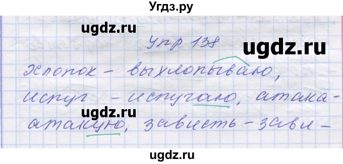 ГДЗ (Решебник) по русскому языку 7 класс Коновалова М.В. / упражнение номер / 138