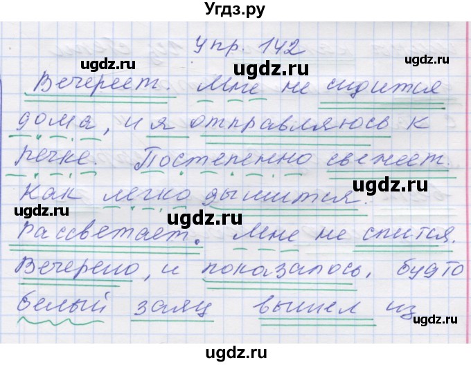 ГДЗ (Решебник) по русскому языку 7 класс Коновалова М.В. / упражнение номер / 142