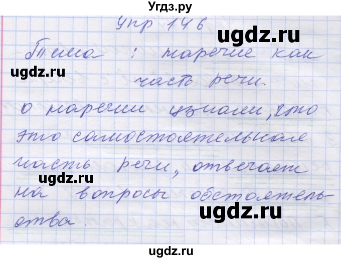 ГДЗ (Решебник) по русскому языку 7 класс Коновалова М.В. / упражнение номер / 146