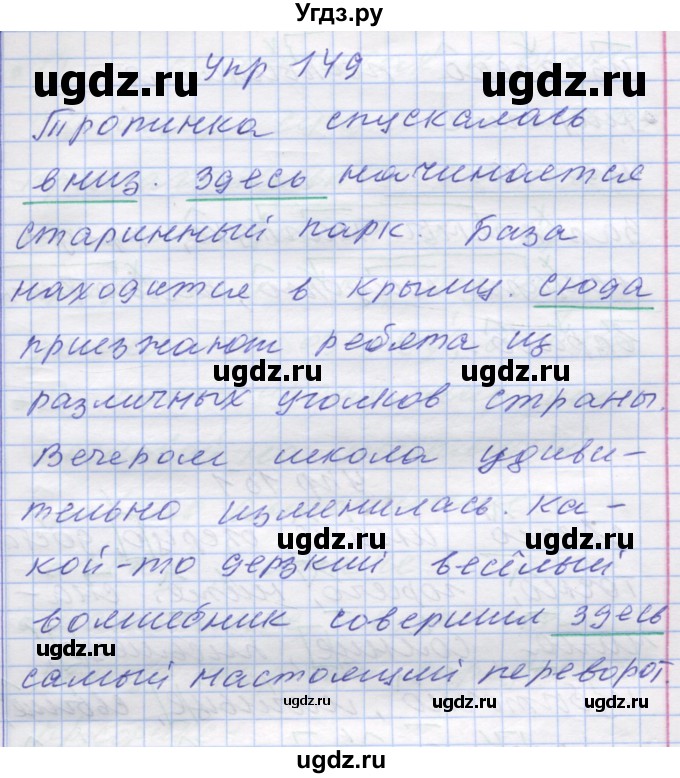 ГДЗ (Решебник) по русскому языку 7 класс Коновалова М.В. / упражнение номер / 149