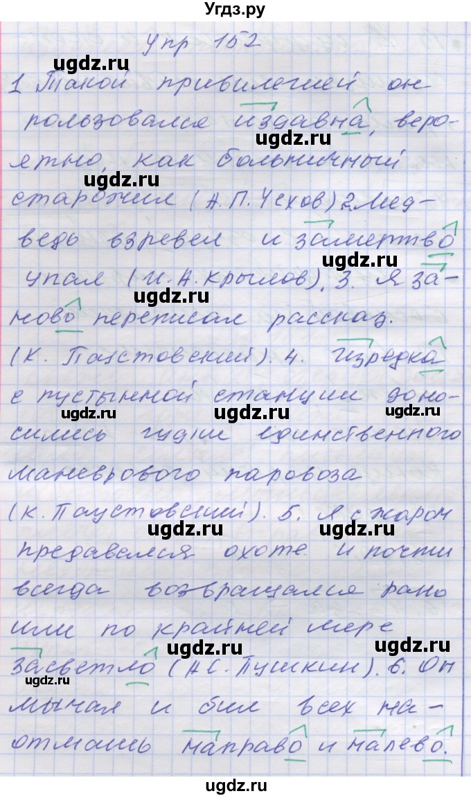 ГДЗ (Решебник) по русскому языку 7 класс Коновалова М.В. / упражнение номер / 152