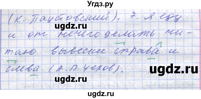 ГДЗ (Решебник) по русскому языку 7 класс Коновалова М.В. / упражнение номер / 152(продолжение 2)