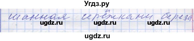 ГДЗ (Решебник) по русскому языку 7 класс Коновалова М.В. / упражнение номер / 154(продолжение 3)