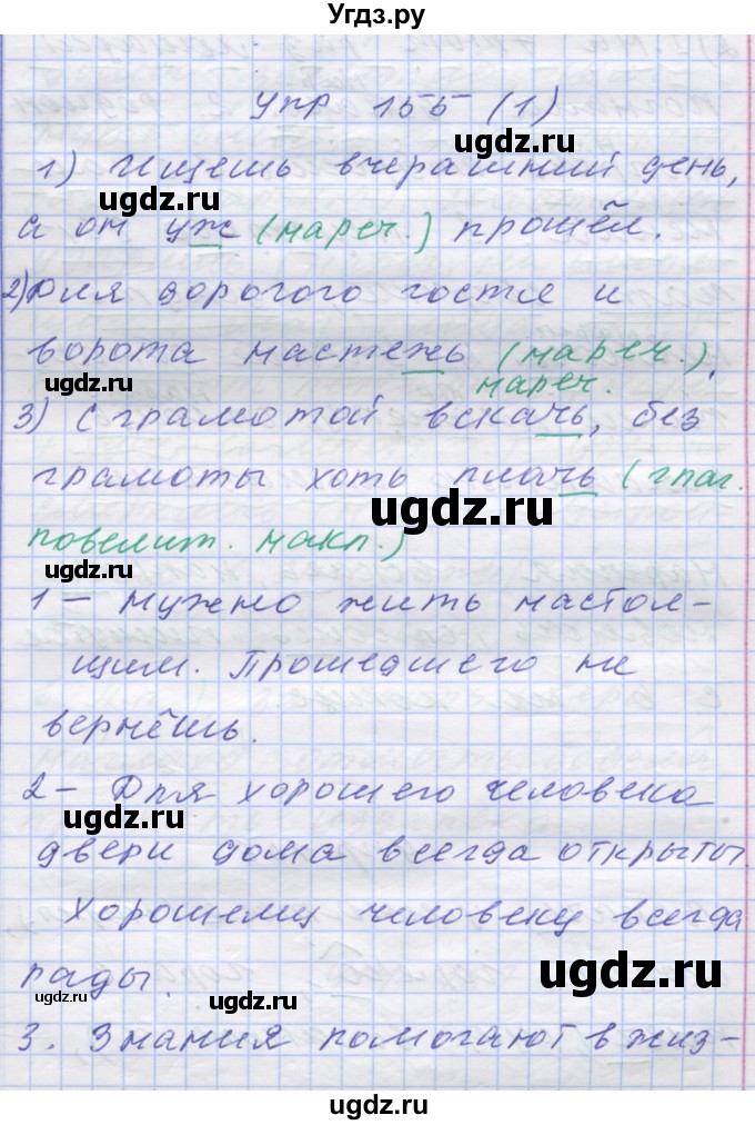 ГДЗ (Решебник) по русскому языку 7 класс Коновалова М.В. / упражнение номер / 155