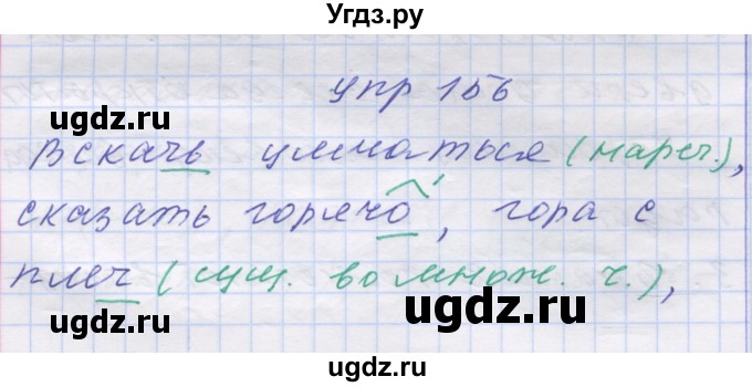 ГДЗ (Решебник) по русскому языку 7 класс Коновалова М.В. / упражнение номер / 156