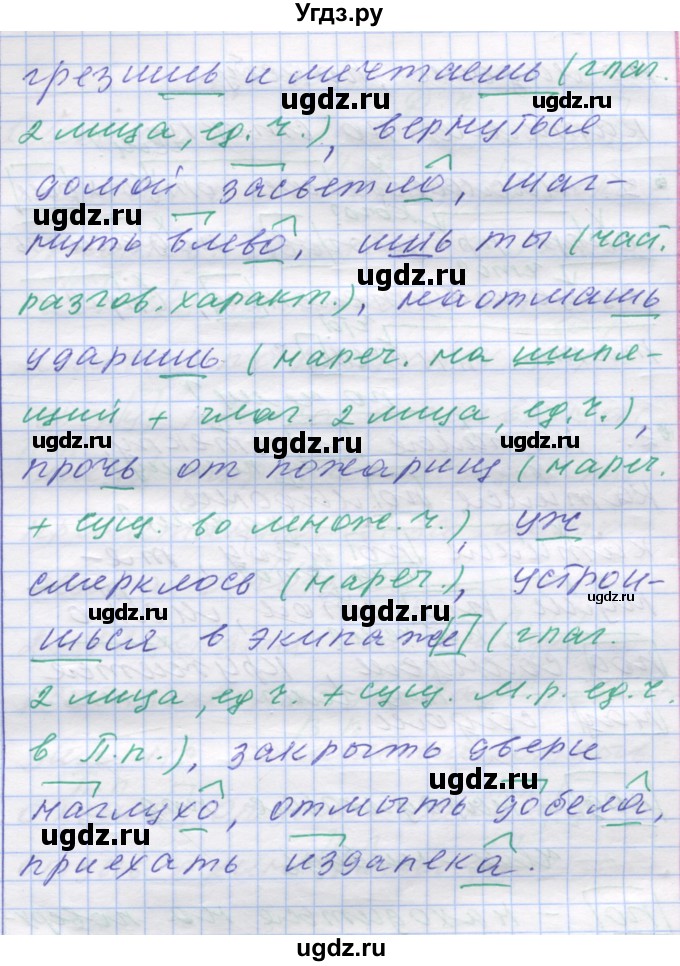 ГДЗ (Решебник) по русскому языку 7 класс Коновалова М.В. / упражнение номер / 156(продолжение 2)