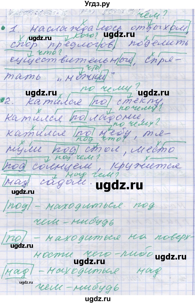 ГДЗ (Решебник) по русскому языку 7 класс Коновалова М.В. / упражнение номер / 157(продолжение 2)