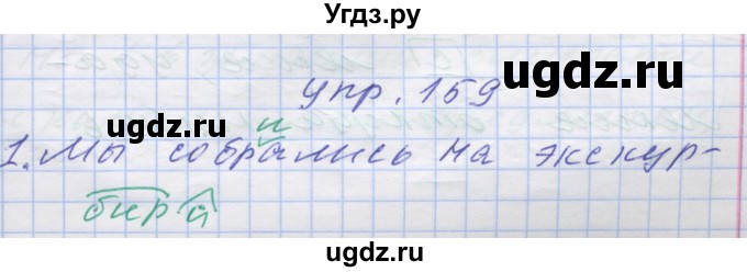 ГДЗ (Решебник) по русскому языку 7 класс Коновалова М.В. / упражнение номер / 159