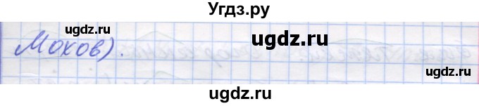 ГДЗ (Решебник) по русскому языку 7 класс Коновалова М.В. / упражнение номер / 16(продолжение 3)