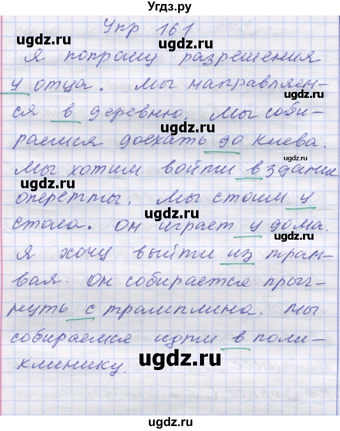 ГДЗ (Решебник) по русскому языку 7 класс Коновалова М.В. / упражнение номер / 161