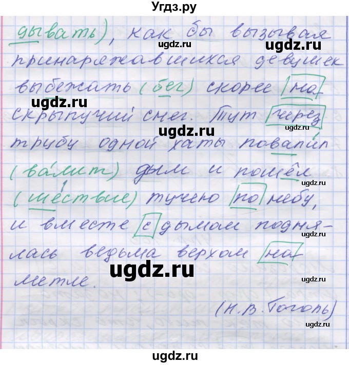 ГДЗ (Решебник) по русскому языку 7 класс Коновалова М.В. / упражнение номер / 163(продолжение 2)