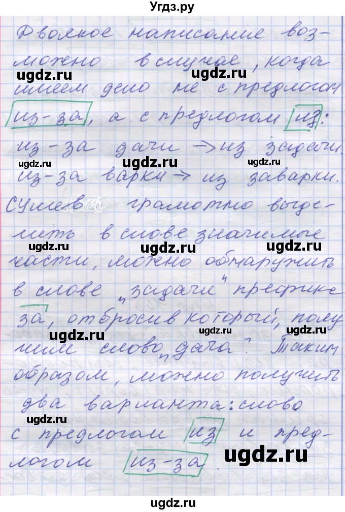 ГДЗ (Решебник) по русскому языку 7 класс Коновалова М.В. / упражнение номер / 165(продолжение 2)