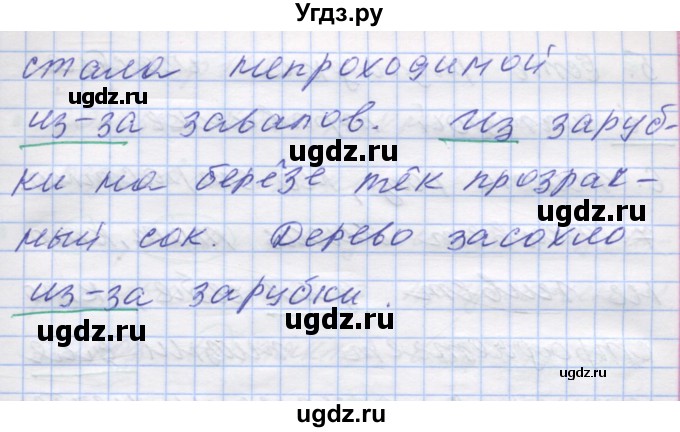 ГДЗ (Решебник) по русскому языку 7 класс Коновалова М.В. / упражнение номер / 167(продолжение 2)