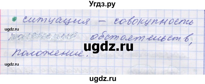 ГДЗ (Решебник) по русскому языку 7 класс Коновалова М.В. / упражнение номер / 169(продолжение 2)