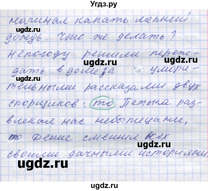 ГДЗ (Решебник) по русскому языку 7 класс Коновалова М.В. / упражнение номер / 170(продолжение 2)