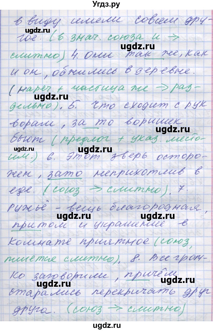 ГДЗ (Решебник) по русскому языку 7 класс Коновалова М.В. / упражнение номер / 173(продолжение 2)