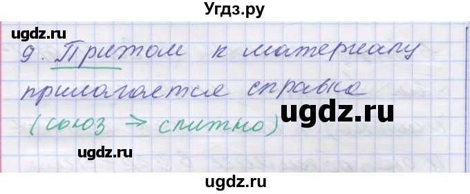 ГДЗ (Решебник) по русскому языку 7 класс Коновалова М.В. / упражнение номер / 173(продолжение 3)