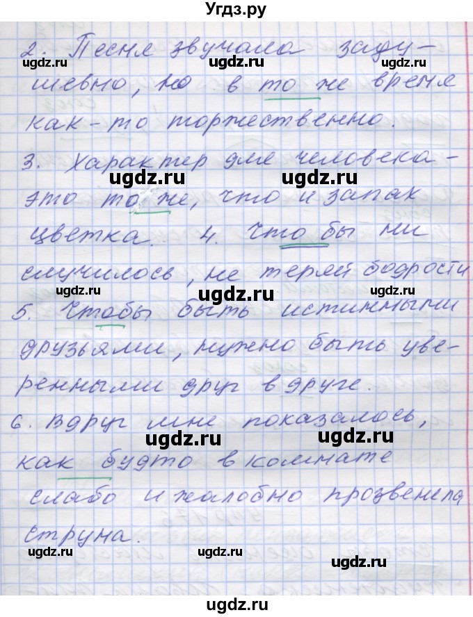 ГДЗ (Решебник) по русскому языку 7 класс Коновалова М.В. / упражнение номер / 174(продолжение 2)