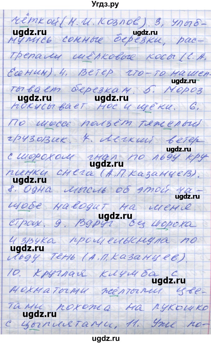 ГДЗ (Решебник) по русскому языку 7 класс Коновалова М.В. / упражнение номер / 18(продолжение 2)