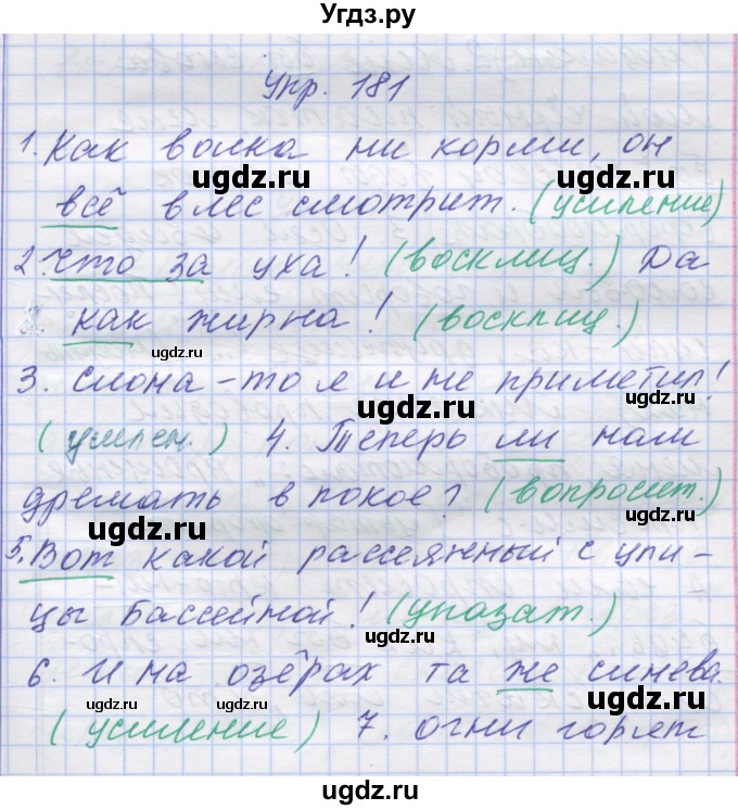 ГДЗ (Решебник) по русскому языку 7 класс Коновалова М.В. / упражнение номер / 181