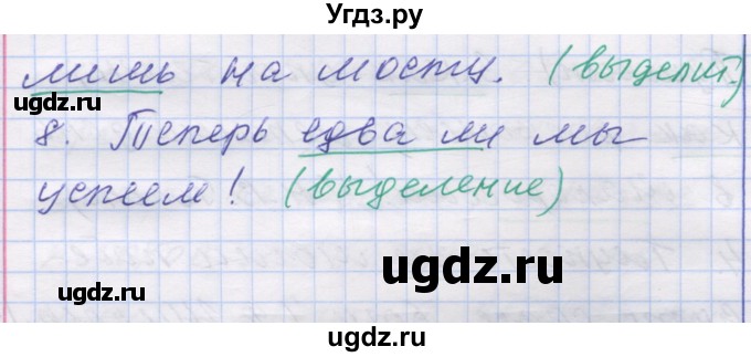 ГДЗ (Решебник) по русскому языку 7 класс Коновалова М.В. / упражнение номер / 181(продолжение 2)