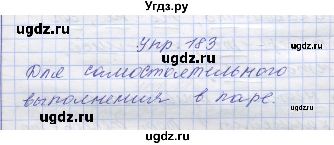 ГДЗ (Решебник) по русскому языку 7 класс Коновалова М.В. / упражнение номер / 183