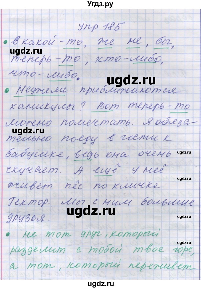 ГДЗ (Решебник) по русскому языку 7 класс Коновалова М.В. / упражнение номер / 185