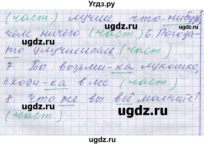 ГДЗ (Решебник) по русскому языку 7 класс Коновалова М.В. / упражнение номер / 186(продолжение 2)