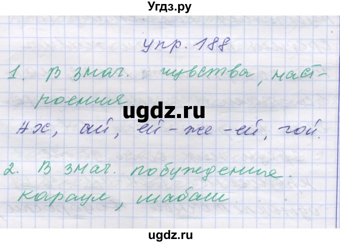 ГДЗ (Решебник) по русскому языку 7 класс Коновалова М.В. / упражнение номер / 188