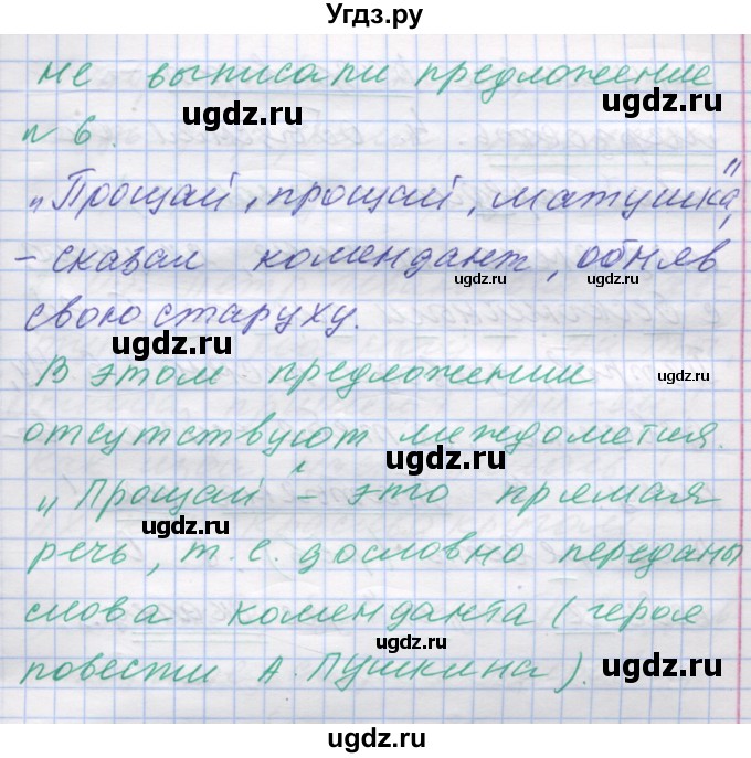 ГДЗ (Решебник) по русскому языку 7 класс Коновалова М.В. / упражнение номер / 188(продолжение 2)