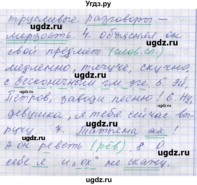 ГДЗ (Решебник) по русскому языку 7 класс Коновалова М.В. / упражнение номер / 189(продолжение 2)