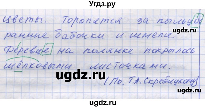 ГДЗ (Решебник) по русскому языку 7 класс Коновалова М.В. / упражнение номер / 19(продолжение 2)