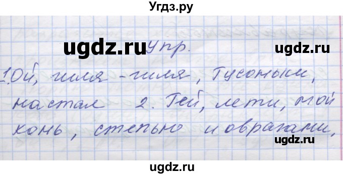 ГДЗ (Решебник) по русскому языку 7 класс Коновалова М.В. / упражнение номер / 191