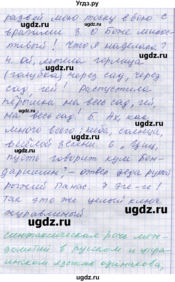 ГДЗ (Решебник) по русскому языку 7 класс Коновалова М.В. / упражнение номер / 191(продолжение 2)