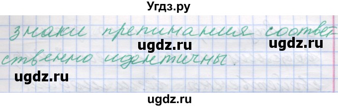 ГДЗ (Решебник) по русскому языку 7 класс Коновалова М.В. / упражнение номер / 191(продолжение 3)