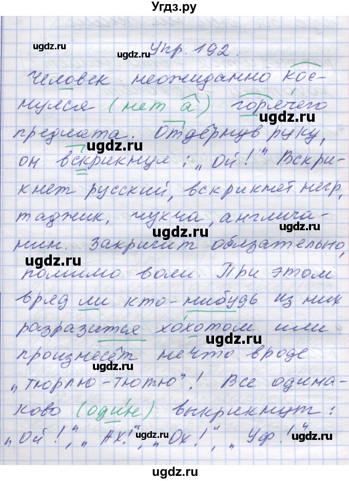 ГДЗ (Решебник) по русскому языку 7 класс Коновалова М.В. / упражнение номер / 192