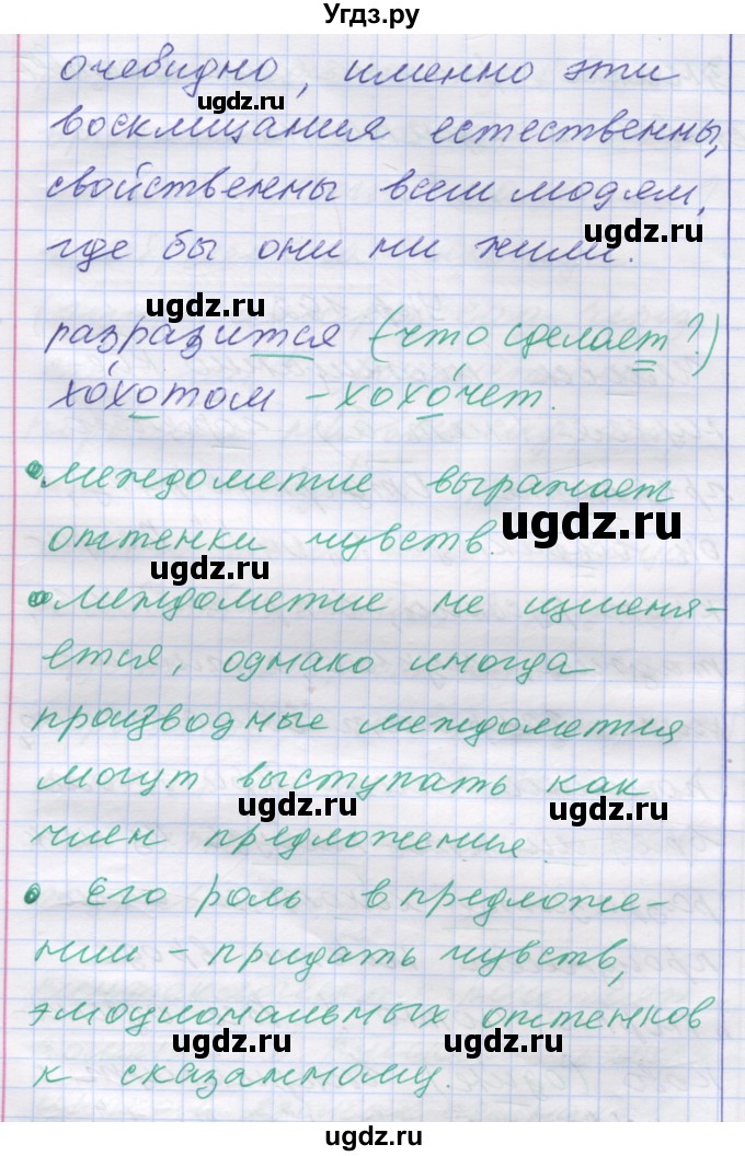 ГДЗ (Решебник) по русскому языку 7 класс Коновалова М.В. / упражнение номер / 192(продолжение 2)