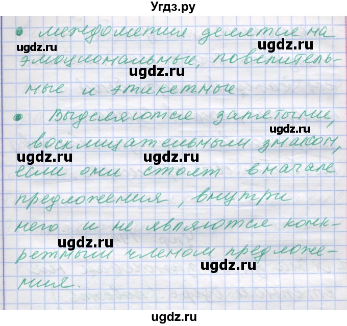 ГДЗ (Решебник) по русскому языку 7 класс Коновалова М.В. / упражнение номер / 192(продолжение 3)