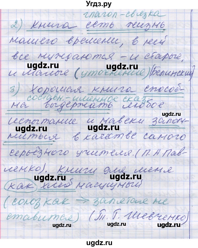 ГДЗ (Решебник) по русскому языку 7 класс Коновалова М.В. / упражнение номер / 196(продолжение 3)