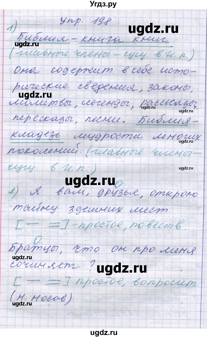 ГДЗ (Решебник) по русскому языку 7 класс Коновалова М.В. / упражнение номер / 198