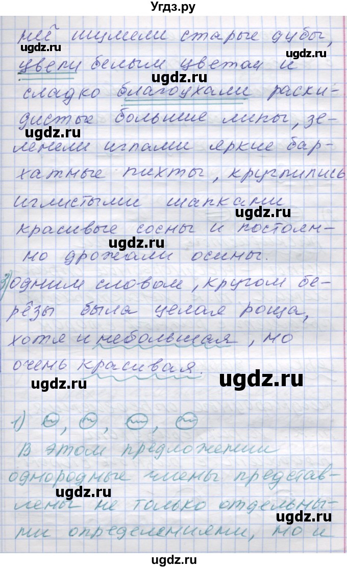 ГДЗ (Решебник) по русскому языку 7 класс Коновалова М.В. / упражнение номер / 199(продолжение 2)