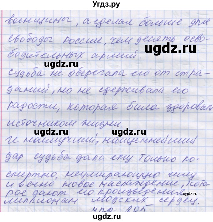 ГДЗ (Решебник) по русскому языку 7 класс Коновалова М.В. / упражнение номер / 204(продолжение 2)