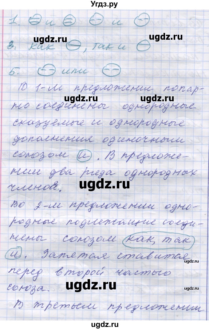 ГДЗ (Решебник) по русскому языку 7 класс Коновалова М.В. / упражнение номер / 205(продолжение 3)