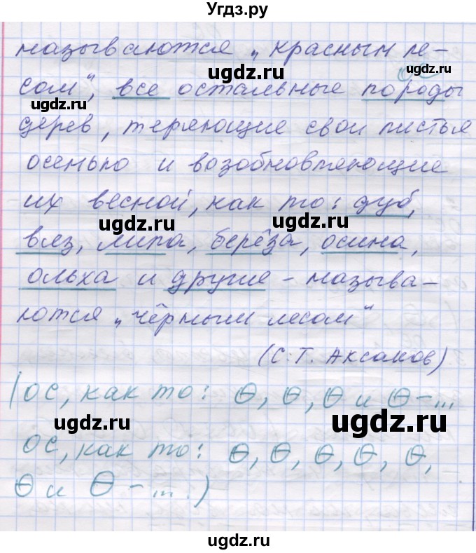 ГДЗ (Решебник) по русскому языку 7 класс Коновалова М.В. / упражнение номер / 207(продолжение 3)