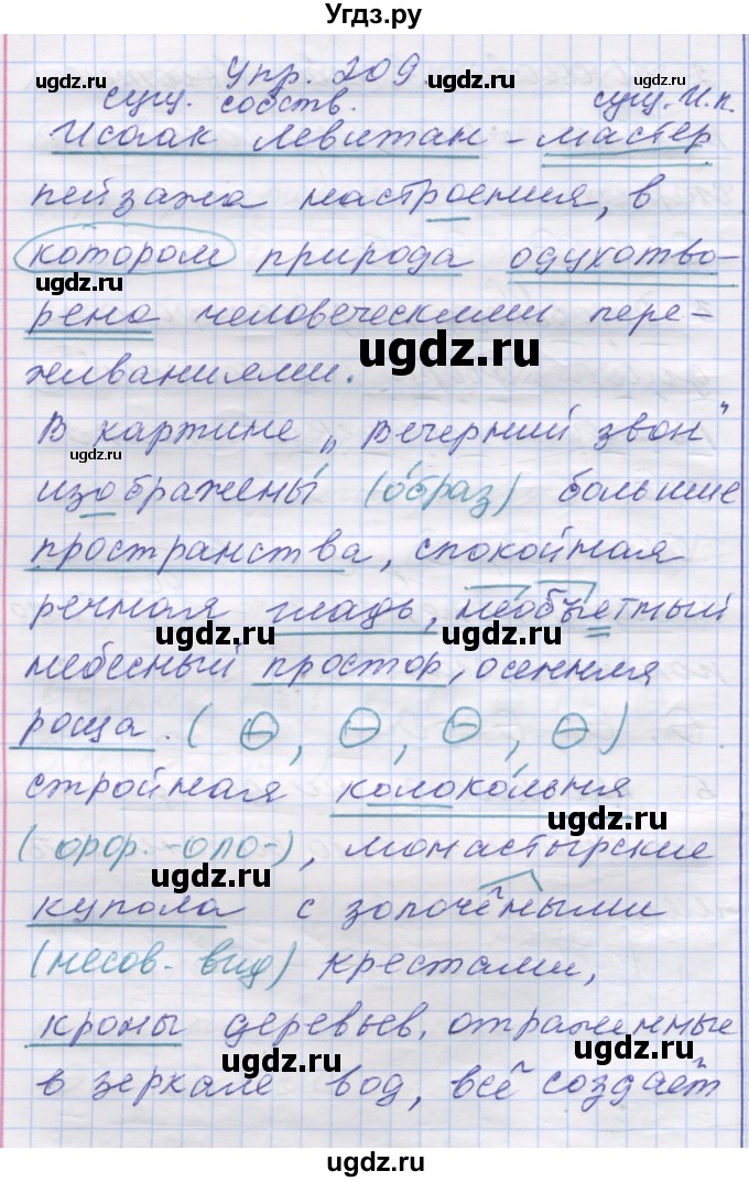 ГДЗ (Решебник) по русскому языку 7 класс Коновалова М.В. / упражнение номер / 209