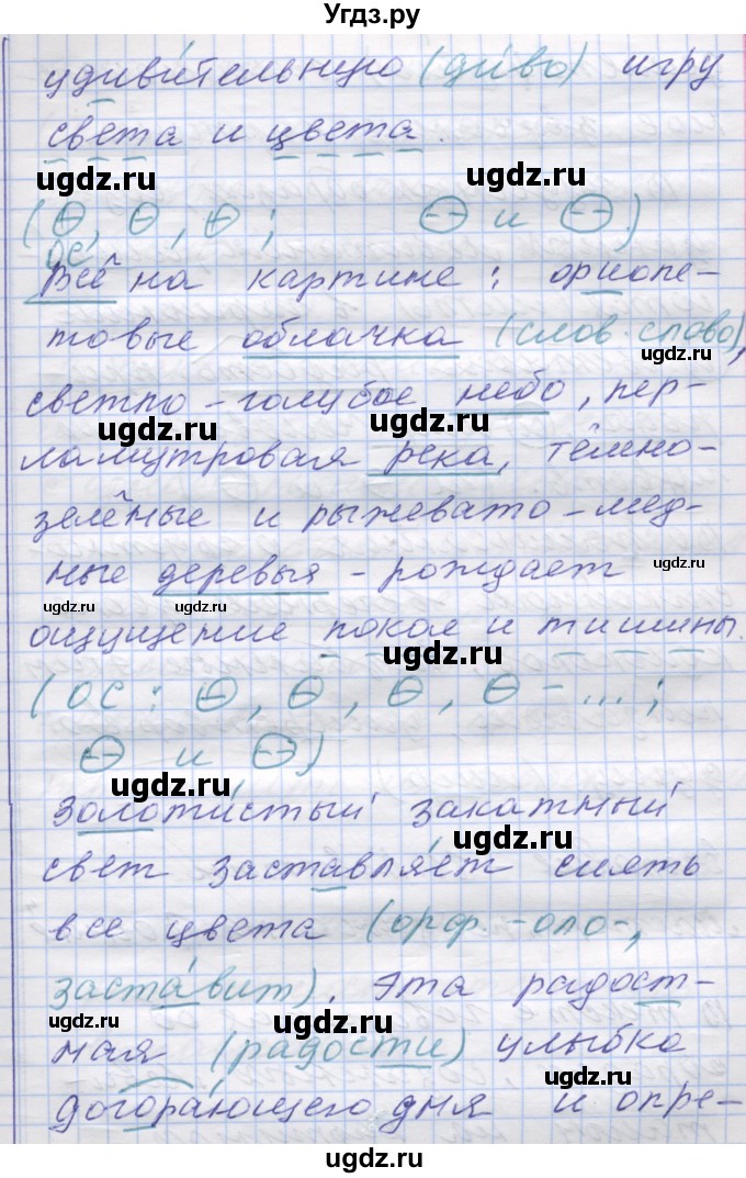 ГДЗ (Решебник) по русскому языку 7 класс Коновалова М.В. / упражнение номер / 209(продолжение 2)