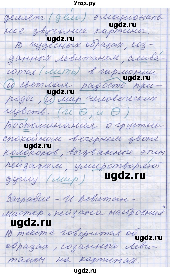 ГДЗ (Решебник) по русскому языку 7 класс Коновалова М.В. / упражнение номер / 209(продолжение 3)