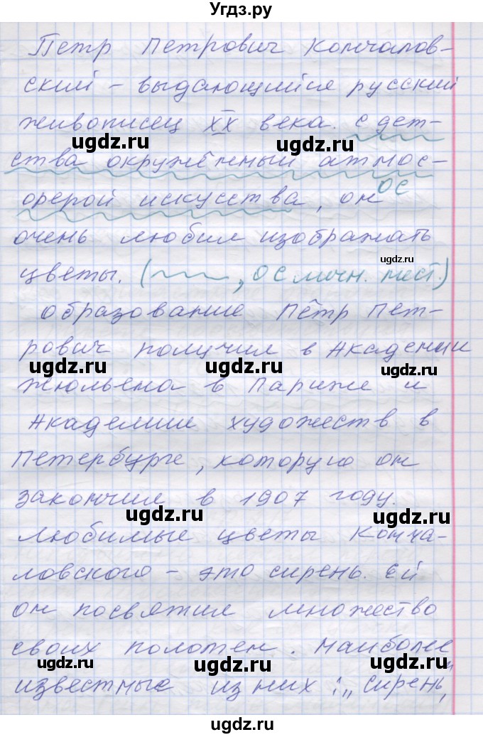 ГДЗ (Решебник) по русскому языку 7 класс Коновалова М.В. / упражнение номер / 216(продолжение 2)