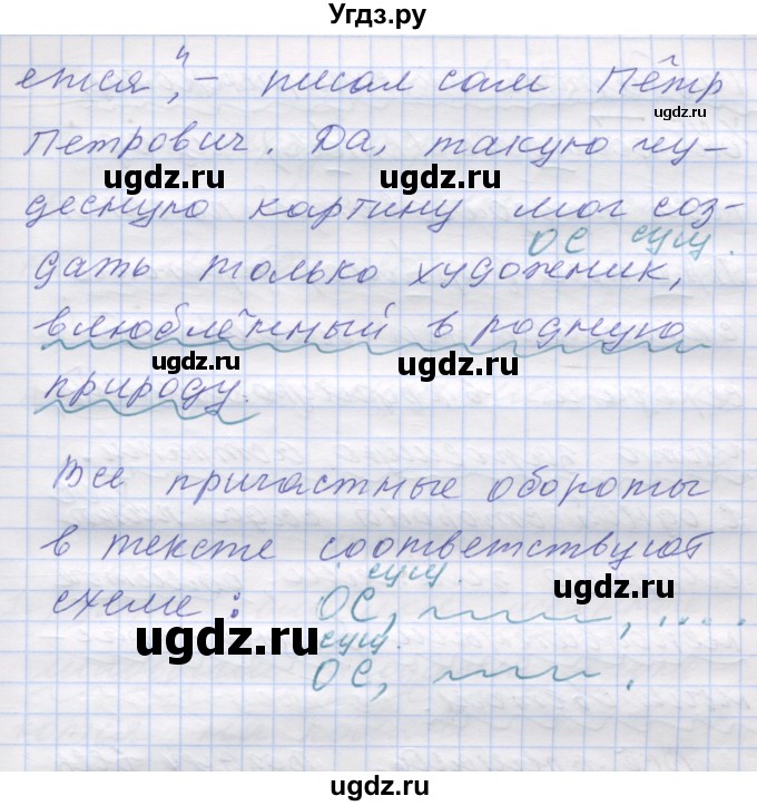 ГДЗ (Решебник) по русскому языку 7 класс Коновалова М.В. / упражнение номер / 216(продолжение 4)