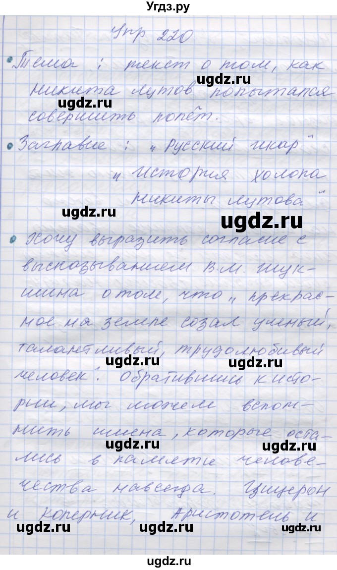 ГДЗ (Решебник) по русскому языку 7 класс Коновалова М.В. / упражнение номер / 220